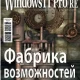 Иконка Windows IT Pro RE №2 (февраль 2017) PDF