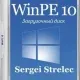 Иконка WinPE 10-8 Sergei Strelec (x86 x64 Native x86) [2019.08.17] (2019) Русский