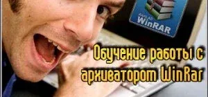 Иконка WinRar