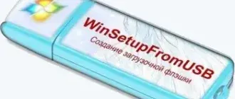 Иконка WinSetupFromUSB 1.10 [En]