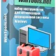 Иконка WinTools.net