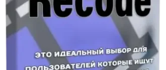 Иконка XMedia Recode 3.6.1.3 RePack (& Portable) by Dodakaedr [Multi Ru]