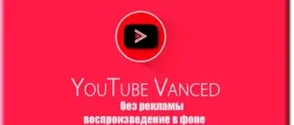 Иконка YouTube Vanced 14.10.53 Non-Root (2019) Android