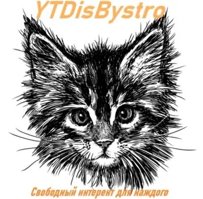 Иконка YTDisBystro (универсальная сборка на основе Zapret) 2.2 [Ru En]