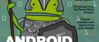 Иконка Журнал Хакер №5 (май 2020) PDF