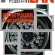 Иконка Журнал сетевых решений LAN №4 (238) (апрель 2017) PDF