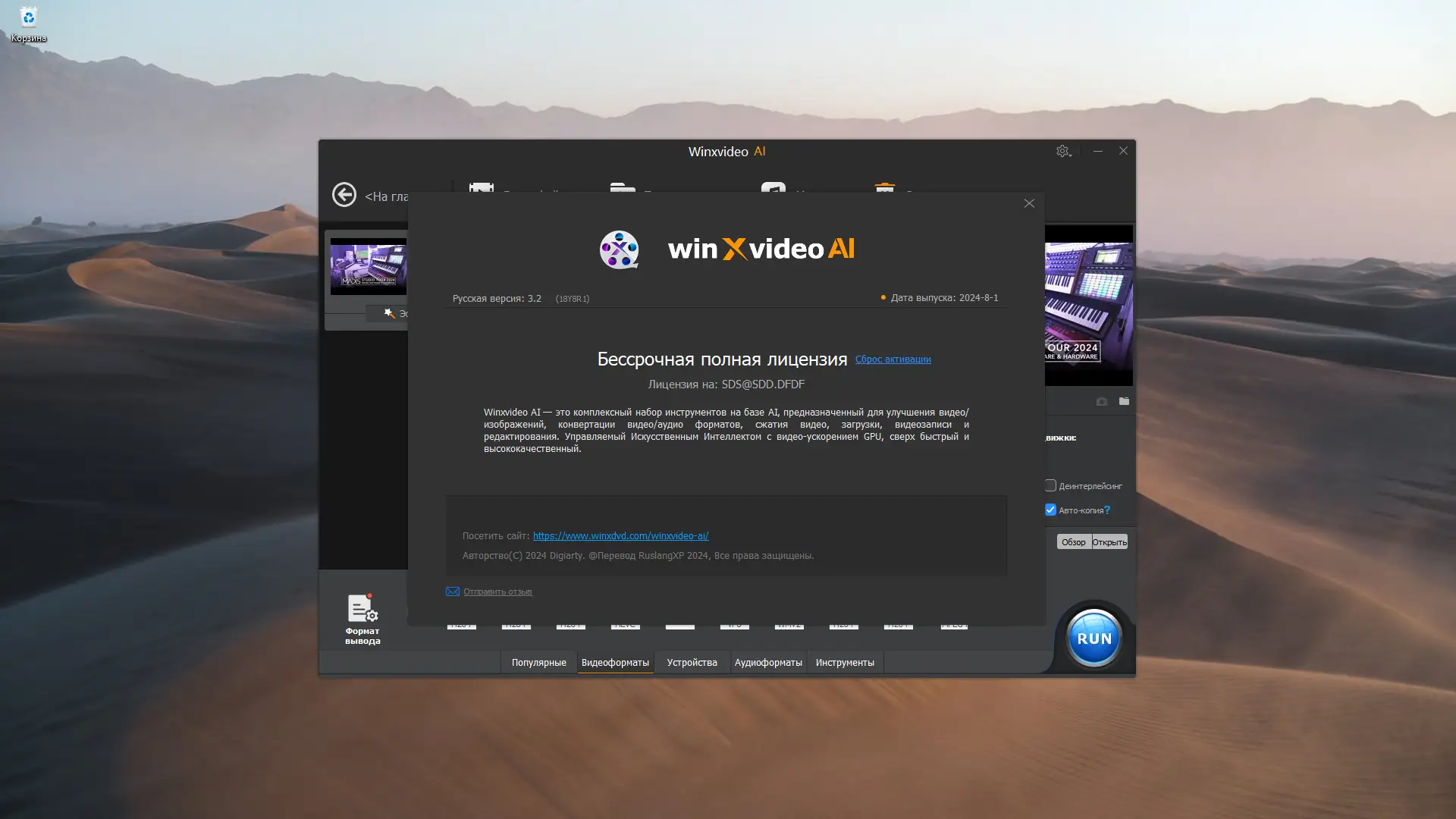 Инсталляция и активация