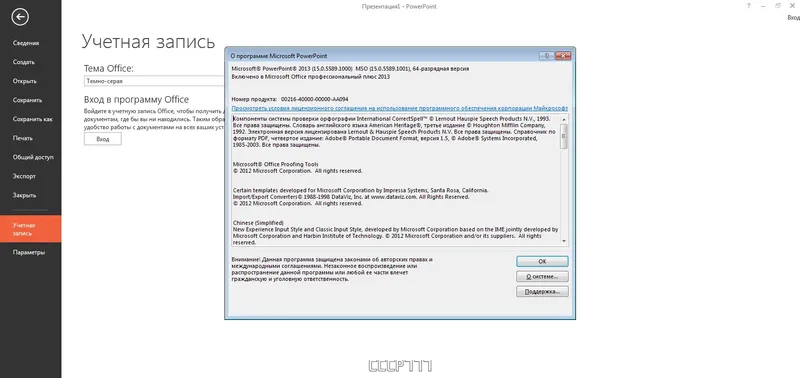 Инсталляция и активация