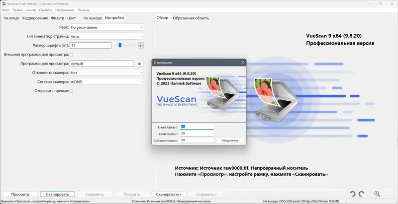 Инсталляция и активация