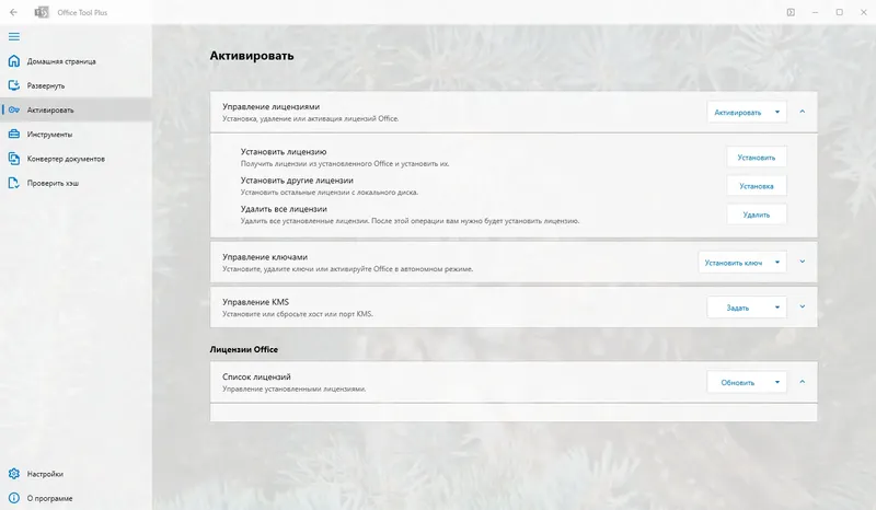 Инсталляция и активация