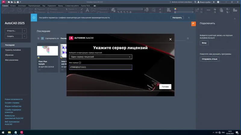 Инсталляция и активация