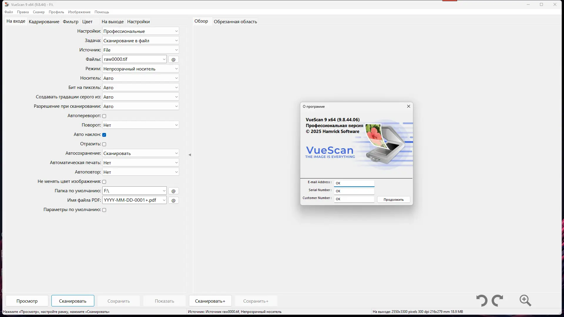 Инсталляция и активация
