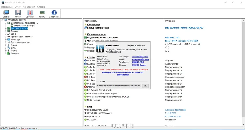 Инсталляция и активация