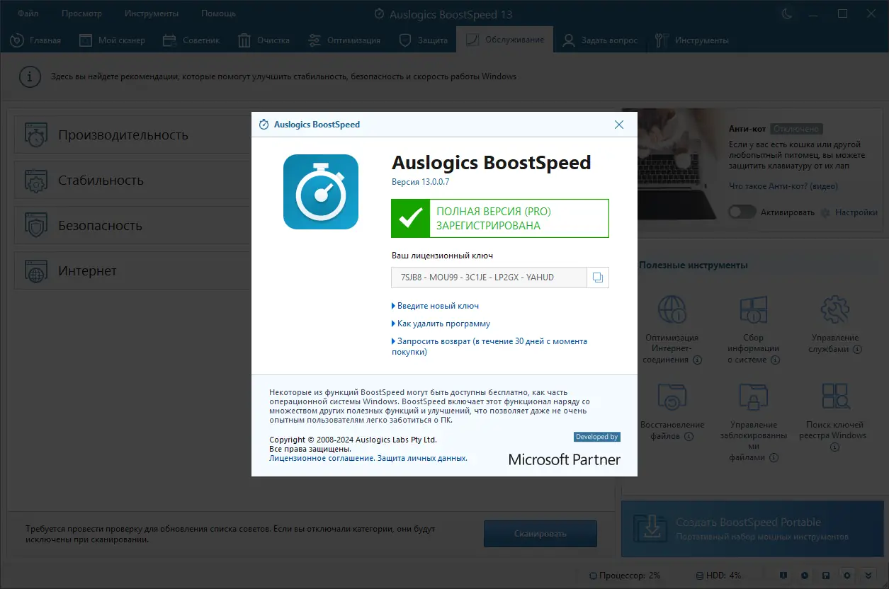Инсталляция и активация