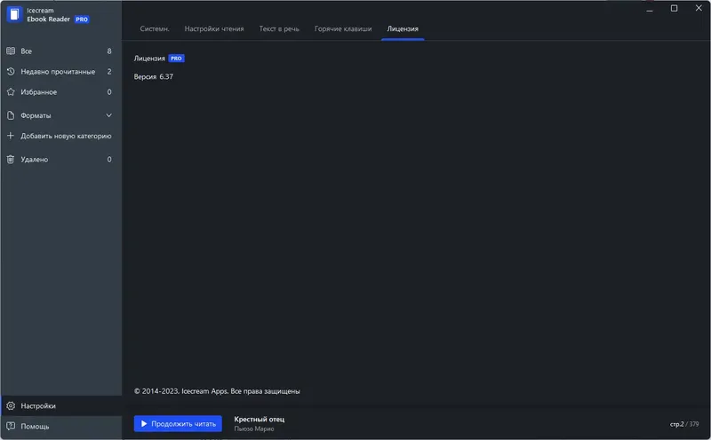 Инсталляция и активация