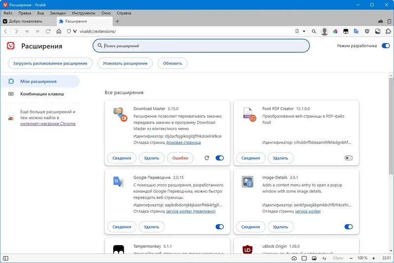 Инсталляция и активация