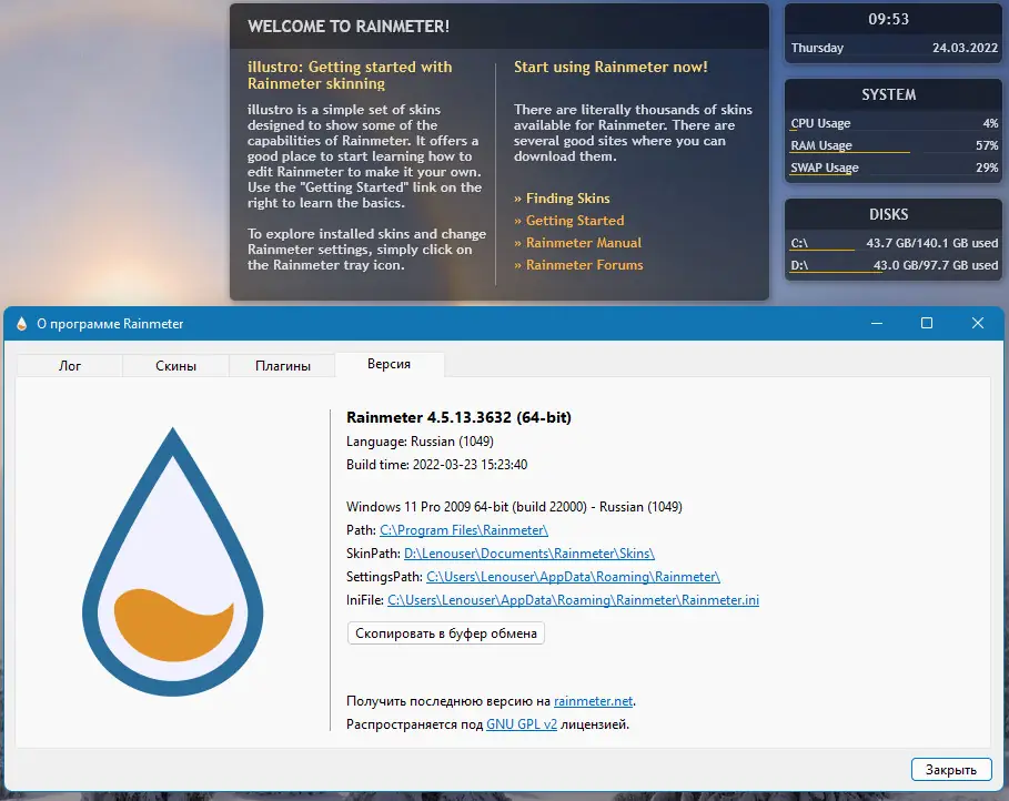 Инсталляция и активация