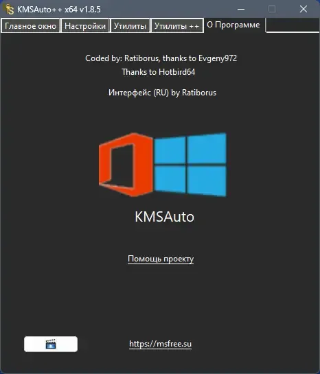 Инсталляция и активация