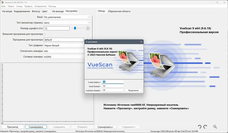 Инсталляция и активация