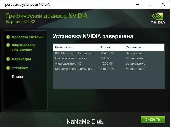 Инсталляция и активация