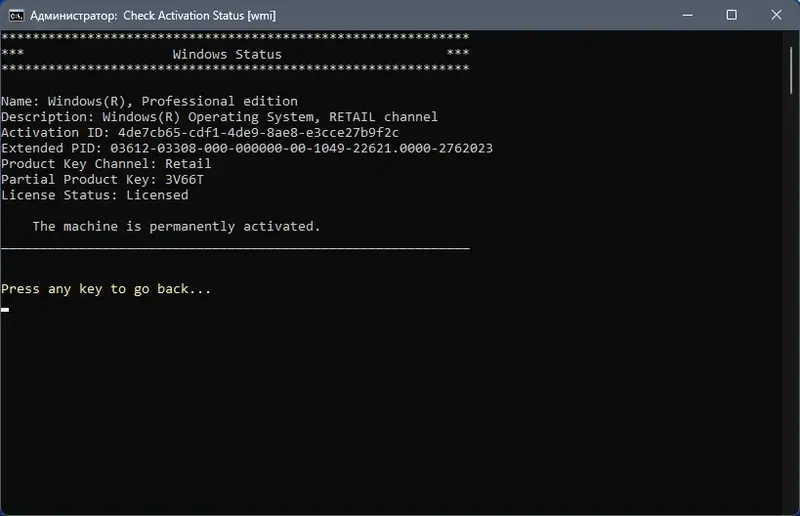 Инсталляция и активация