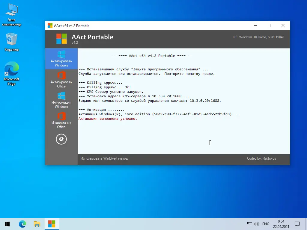 Инсталляция и активация