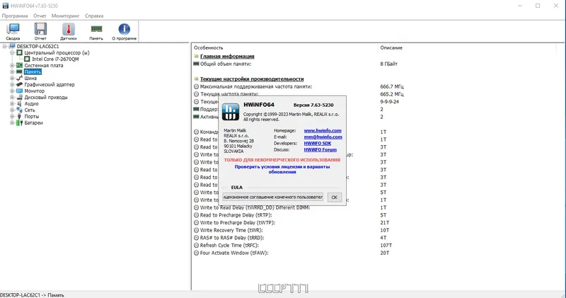 Инсталляция и активация