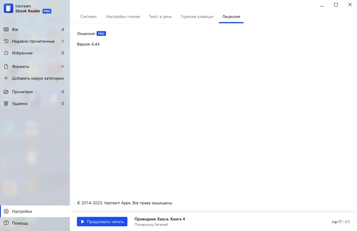 Инсталляция и активация
