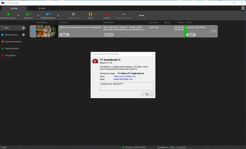 Инсталляция и активация