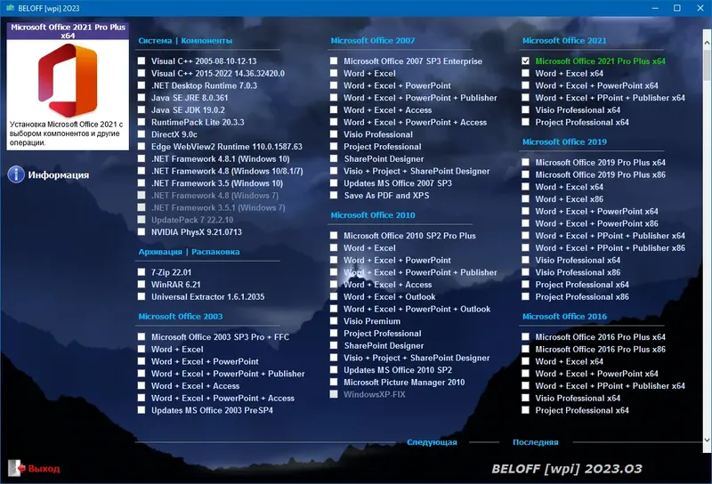 Инсталляция и активация