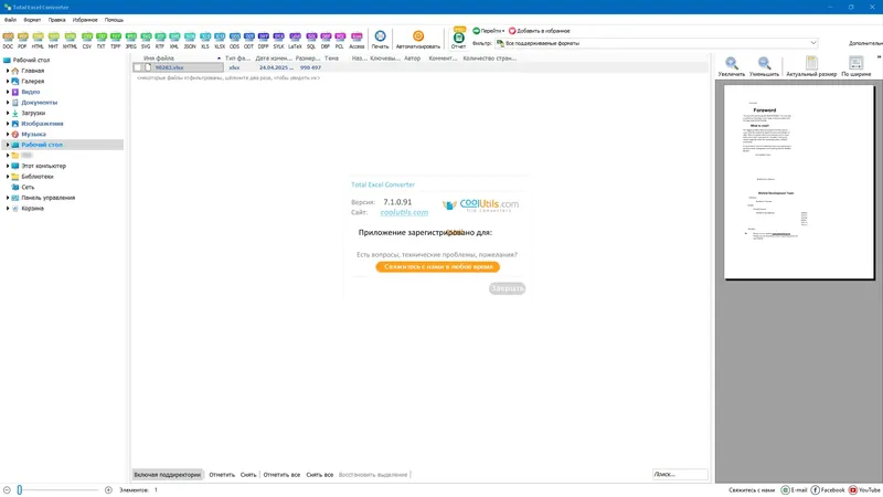 Инсталляция и активация