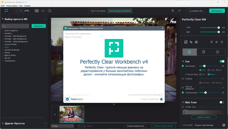 Инсталляция и активация