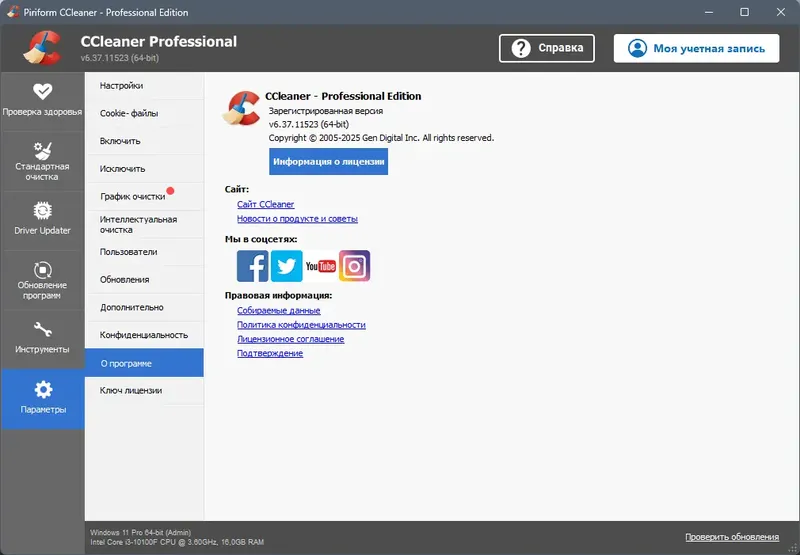 Настройки программы