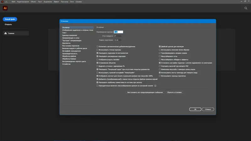 Настройки программы