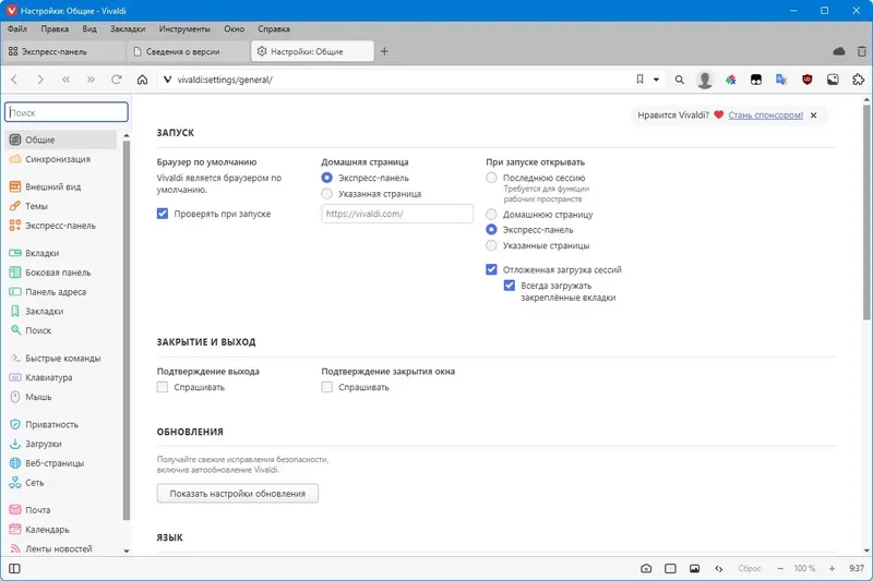 Настройки программы