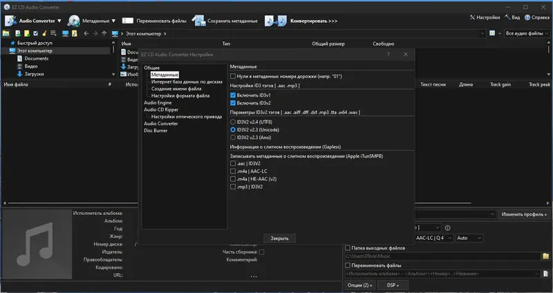 Настройки программы