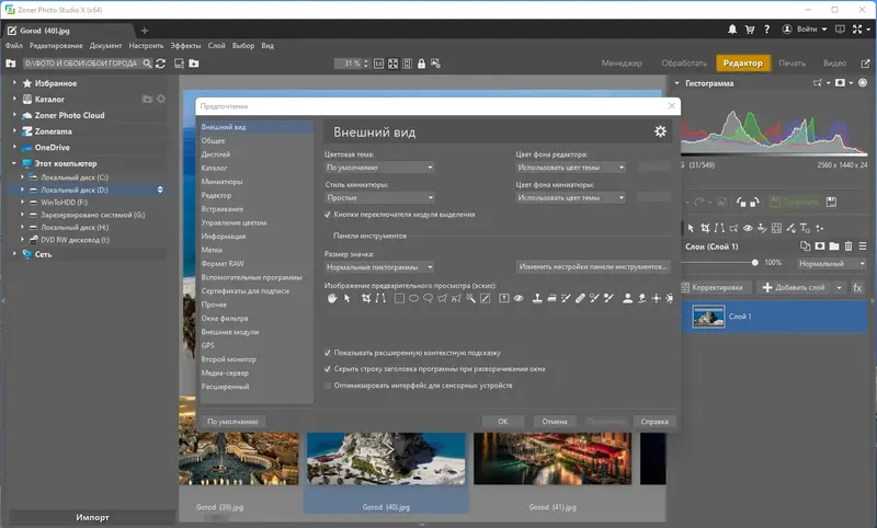 Настройки программы