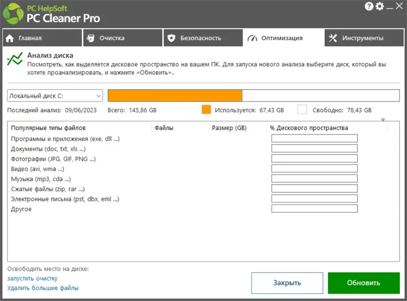 Настройки программы