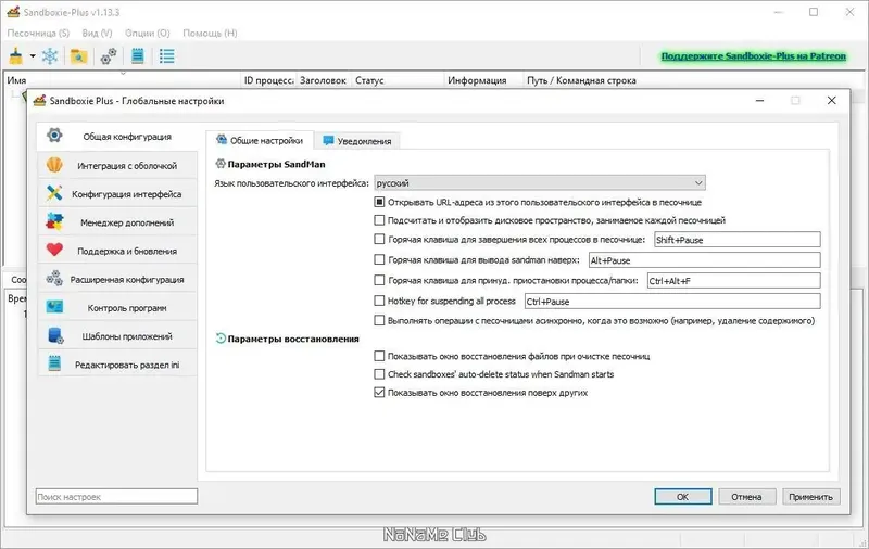 Настройки программы
