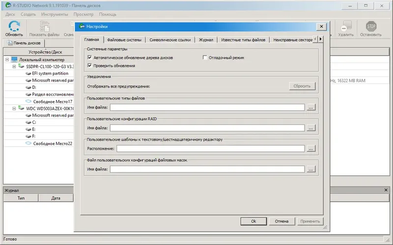 Настройки программы