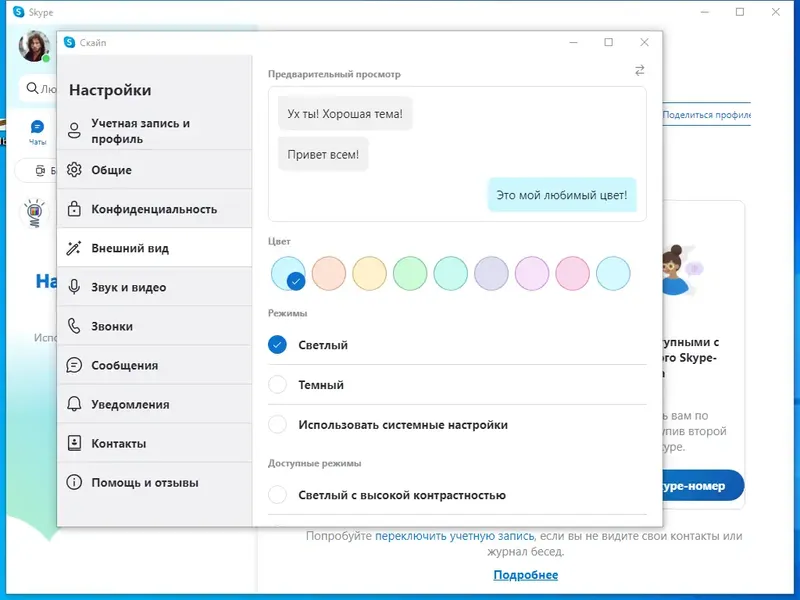 Настройки программы