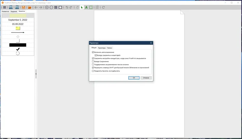 Настройки программы