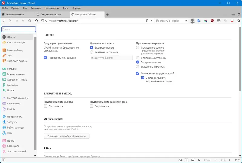 Настройки программы