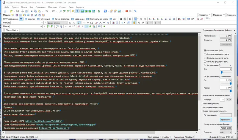 Настройки программы