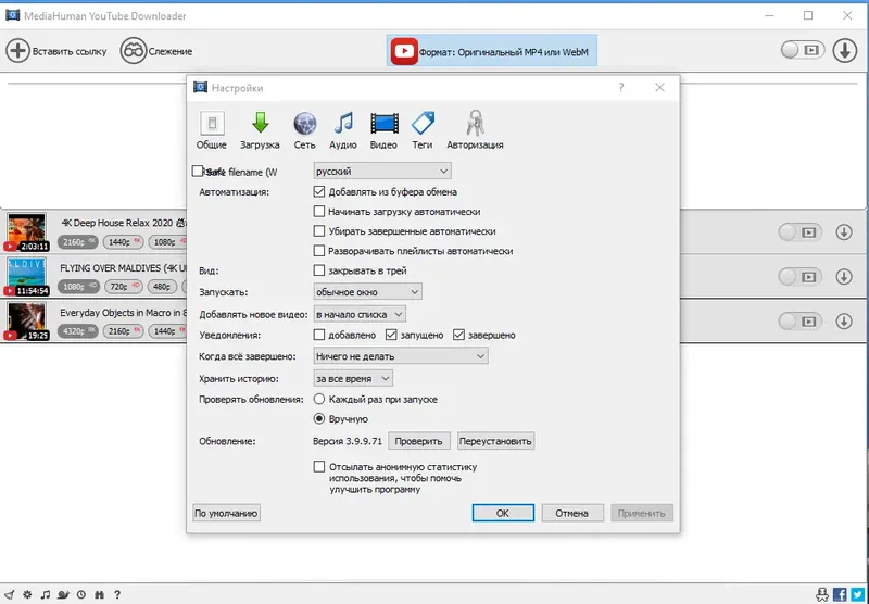 Настройки программы