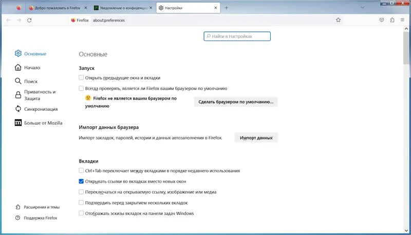 Настройки программы