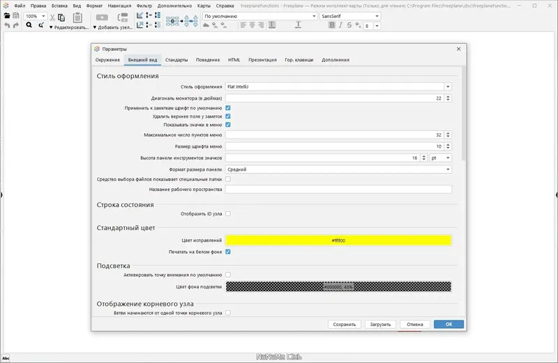 Настройки программы