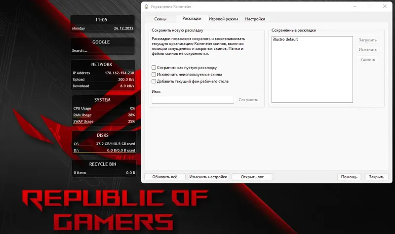 Настройки программы