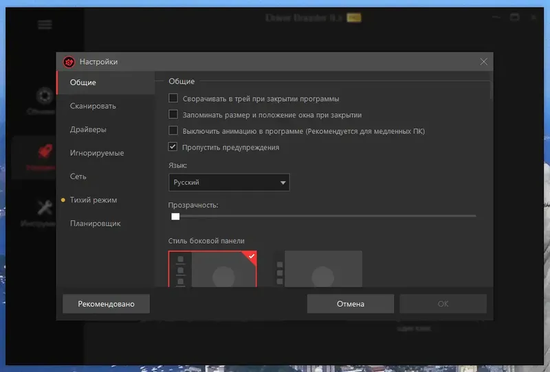 Настройки программы