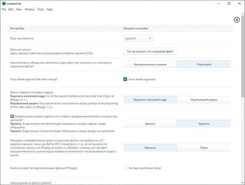 Настройки программы